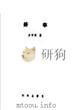 烟草 1955 PDF电子版封面 余学熙著
