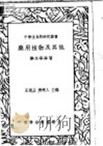 药用植物及其他（1936 PDF版）