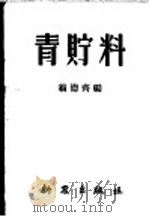 青贮料（ PDF版）