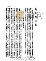 马克思主义 1949 PDF电子版封面 列宁著