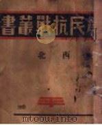 西北 1926 PDF电子版封面 席微庸编著