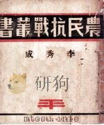 李秀成   1927  PDF电子版封面    赵作雄编著 
