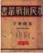 电线杆子（1926 PDF版）