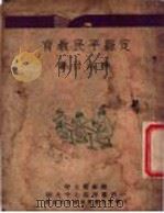 定县平民教育（1923 PDF版）