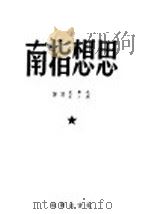 思想指南 1949 PDF电子版封面 毛泽东等著