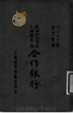 合作银行（ PDF版）