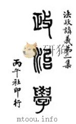 政治学  第5册（1994 PDF版）