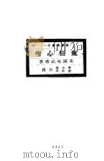 疯狂心理 1927 PDF电子版封面 (英)哈忒著;李小峰,潘梓年译