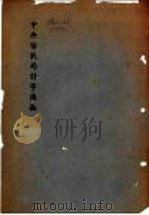 中央信讬局计字通函（ PDF版）