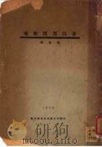 书目答问斠补（1932 PDF版）