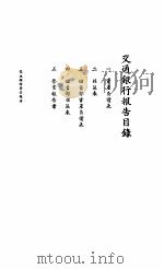 交通银行报告（1935 PDF版）
