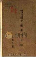 千种丛刊目录（ PDF版）