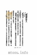 理想的妇人 1929 PDF电子版封面 南佳编译