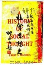 社会思想史（ PDF版）