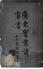 广东实业计划书（ PDF版）
