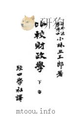 比较财政学  下（ PDF版）