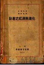 财产之起源与进化 1936 PDF电子版封面 拉发格著;杨伯凯译