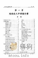 全国银行年鉴  1936（1936 PDF版）