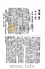 财政年鉴第3编  1948  下（1948 PDF版）