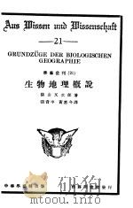 生物地理概说（ PDF版）