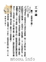 工资论（ PDF版）