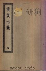 云笈七笺 5 PDF电子版封面