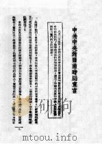 为和平而奋斗 1945 PDF电子版封面 (新华日报馆)编