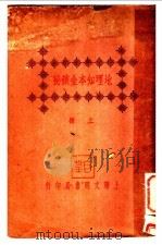 地理知本金锁秘  上（ PDF版）