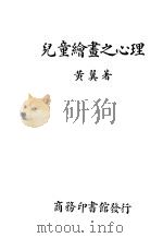 儿童绘画之心理（1937 PDF版）