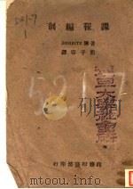 课程编制（ PDF版）