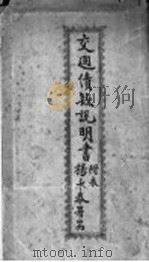 交通债款说明书（ PDF版）