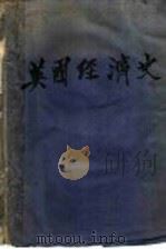 英国经济史（ PDF版）