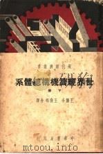 世界经济机械总体系  下（ PDF版）