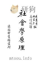 社会学原理（ PDF版）