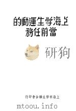 上海学生运动的当前任务（ PDF版）