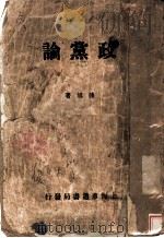 政党论（ PDF版）