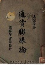 通货膨胀论（ PDF版）
