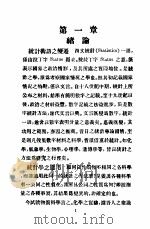 教育统计学大纲（ PDF版）