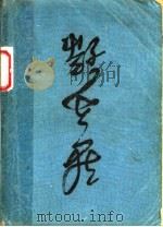 启示录讲义（ PDF版）