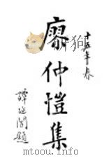 廖仲恺集（1926 PDF版）