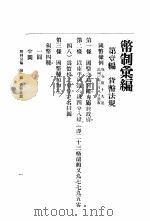 币制汇编  第1册（1919 PDF版）