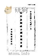 朝鲜金融组合调查报告书 1928 PDF电子版封面 黄炎培著