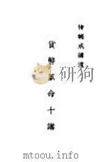货币革命十讲（ PDF版）