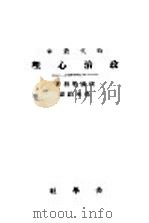 政治心理（ PDF版）