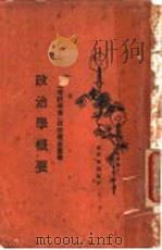 政治学概要（ PDF版）