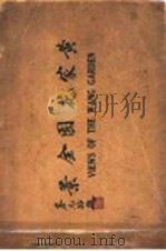 黄家花园全景（1937 PDF版）