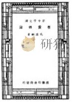 营养概论  第6版（1947 PDF版）