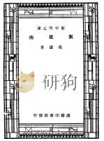 测量术 第6版 1947 PDF电子版封面 冯雄著