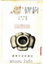 植物分类（ PDF版）