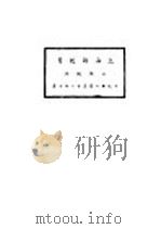 上海县教育三年概况（1933 PDF版）